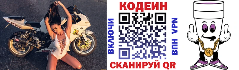 Codein Purple Drank  Купить где  Межгорье 