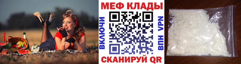 МЯУ-МЯУ кристаллы  Купить закладки  Межгорье 